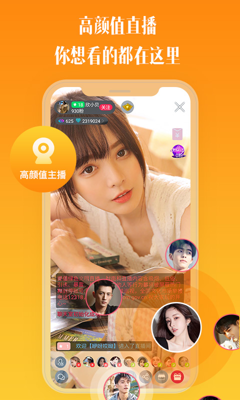 比邻视频交友_截图2