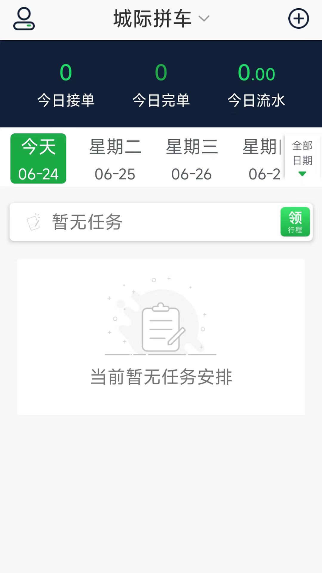 云南出行司机_截图1