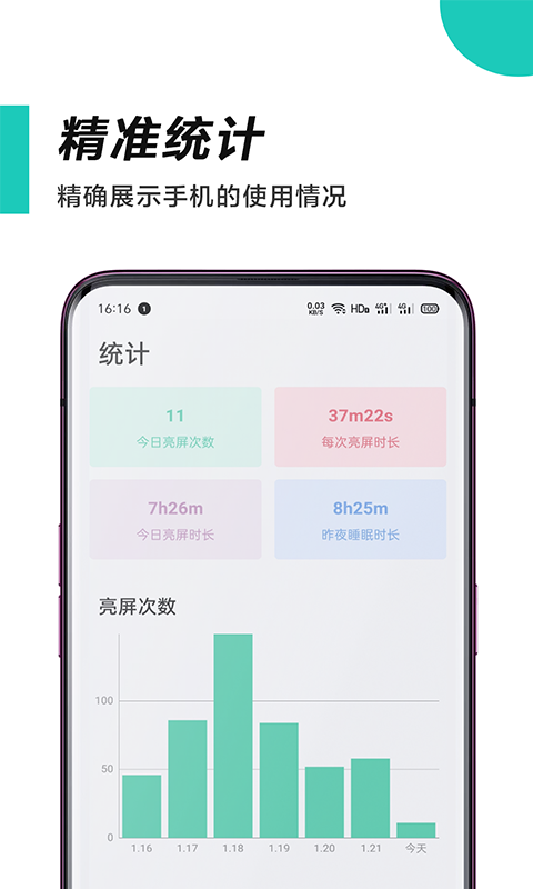 惜时_截图2