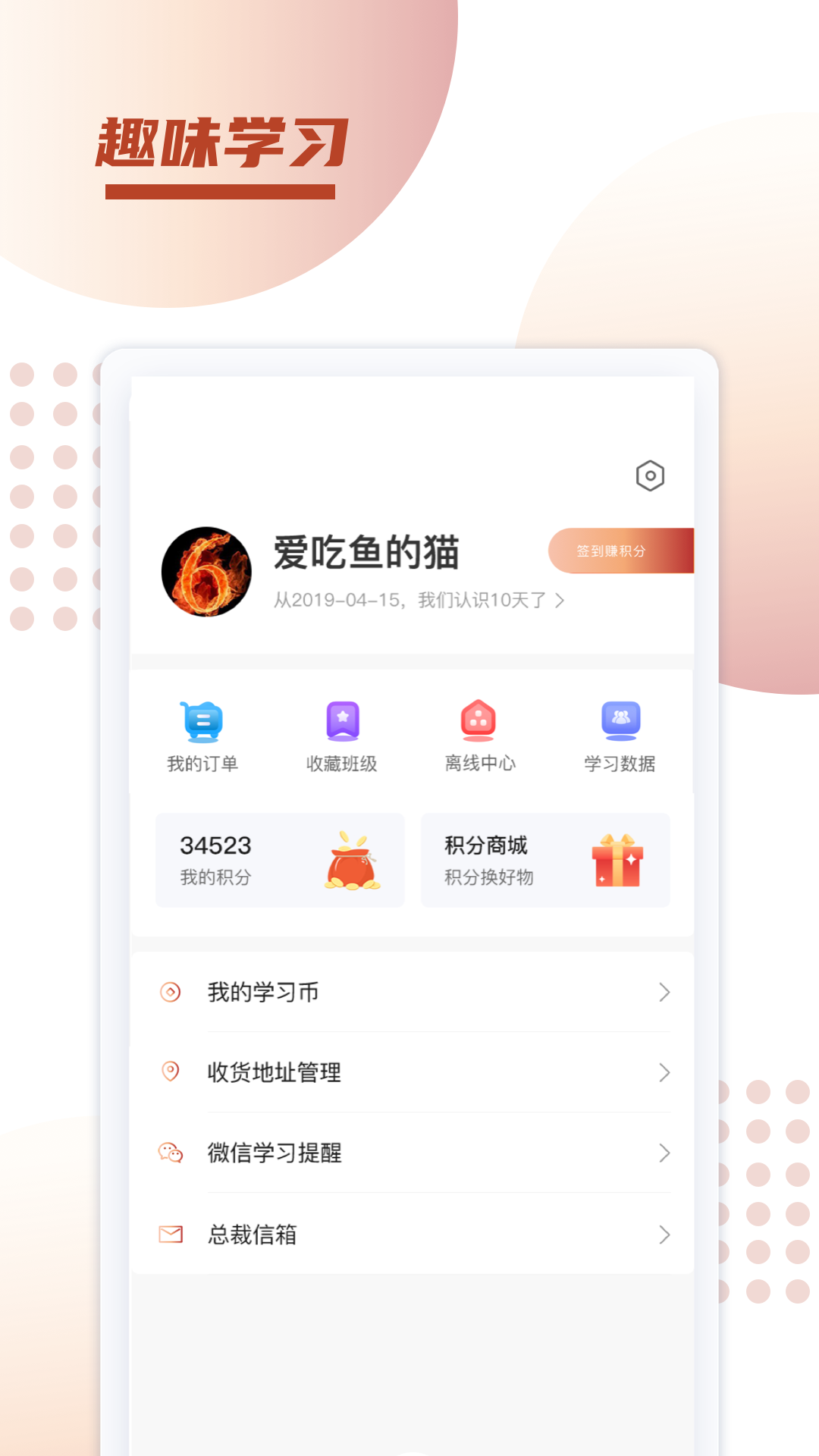 新诚课堂_截图4