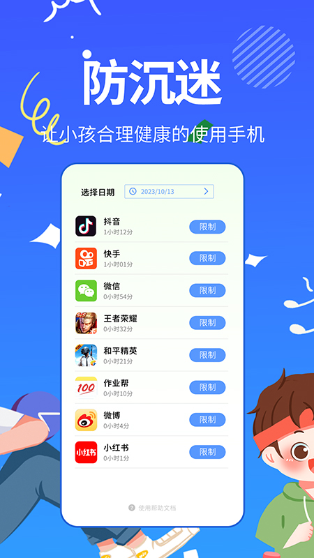 儿童手机管理_截图2