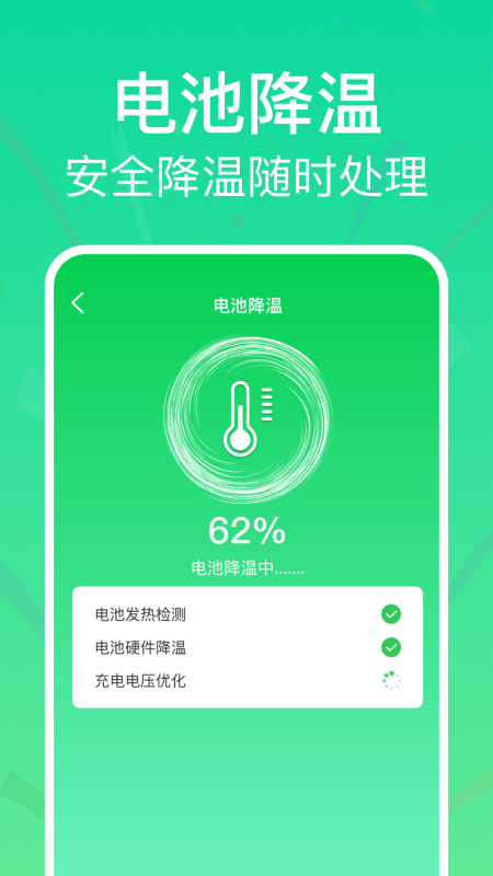 全能省电助手_截图2
