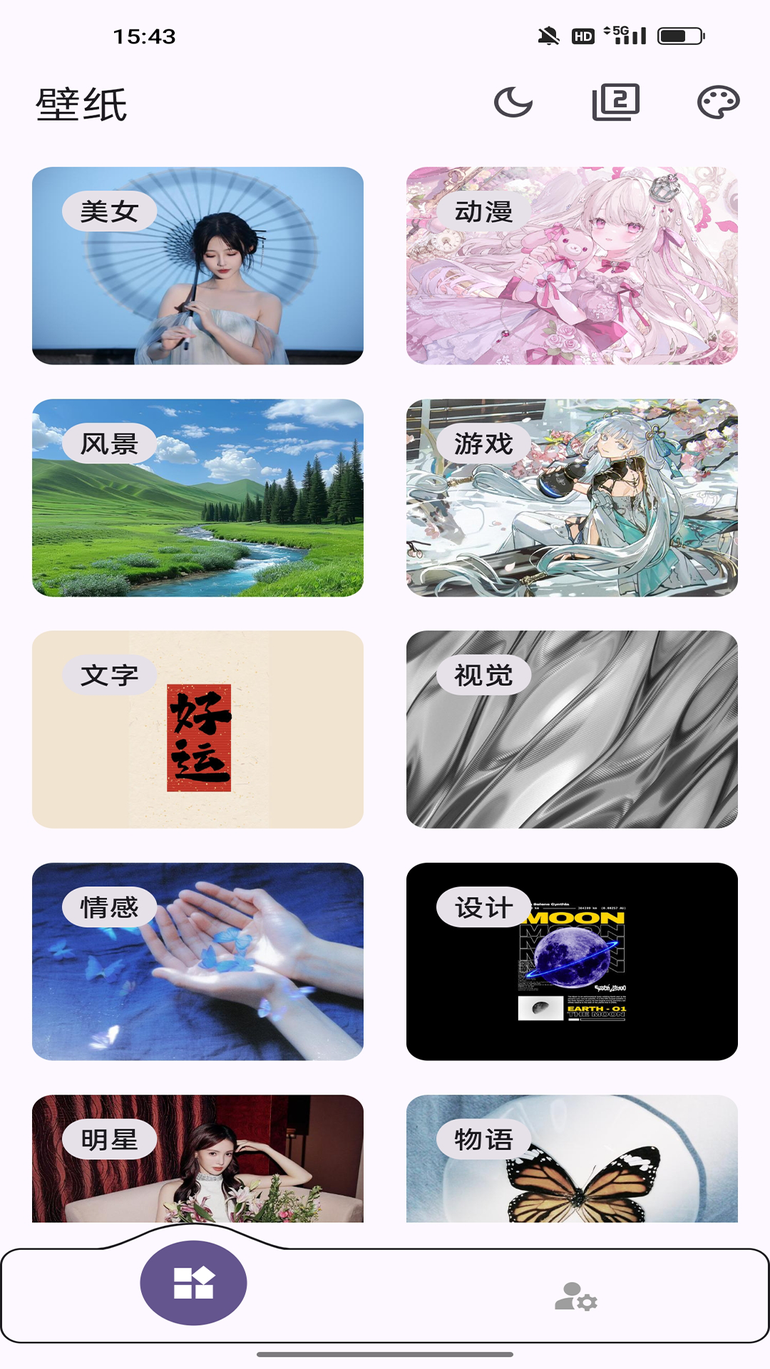 高清壁纸大全_截图1