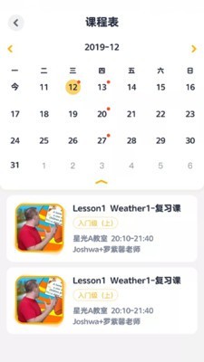 好课程双师_截图2