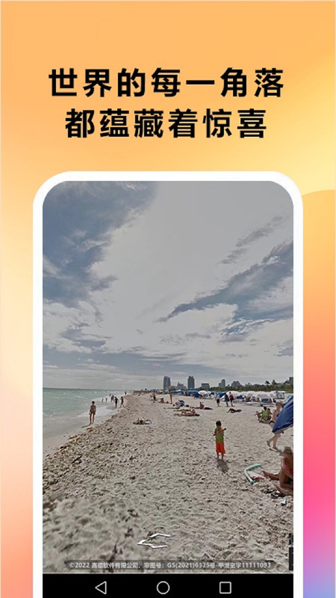 三维全景实况地图_截图4
