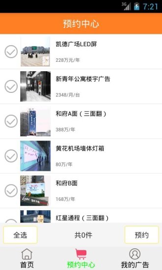 商广通_截图3