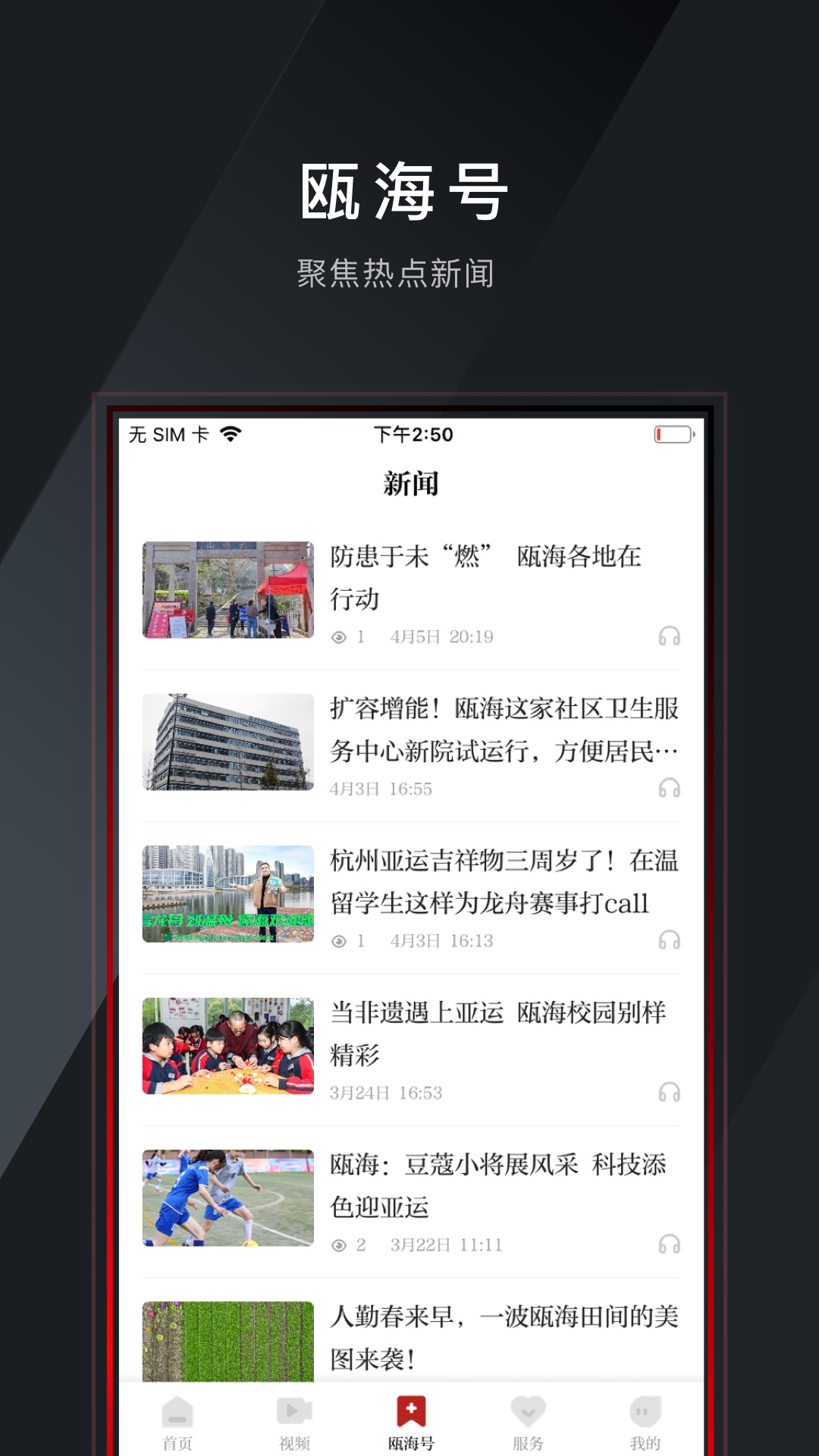 掌上瓯海_截图1