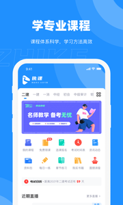 执课_截图2