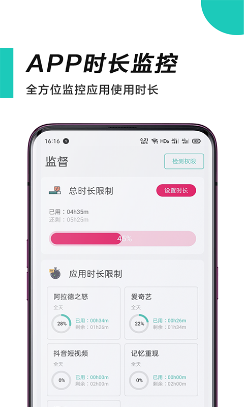 惜时_截图1