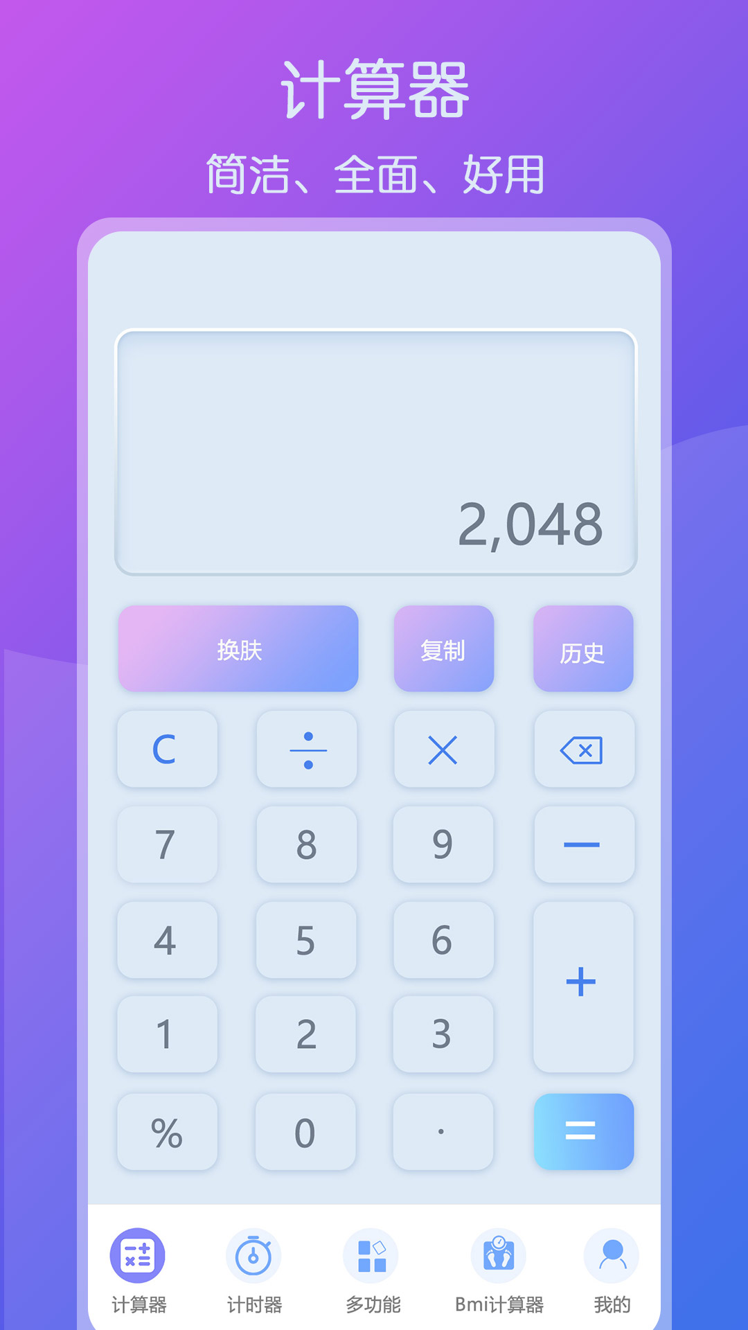 超全能计算器_截图1