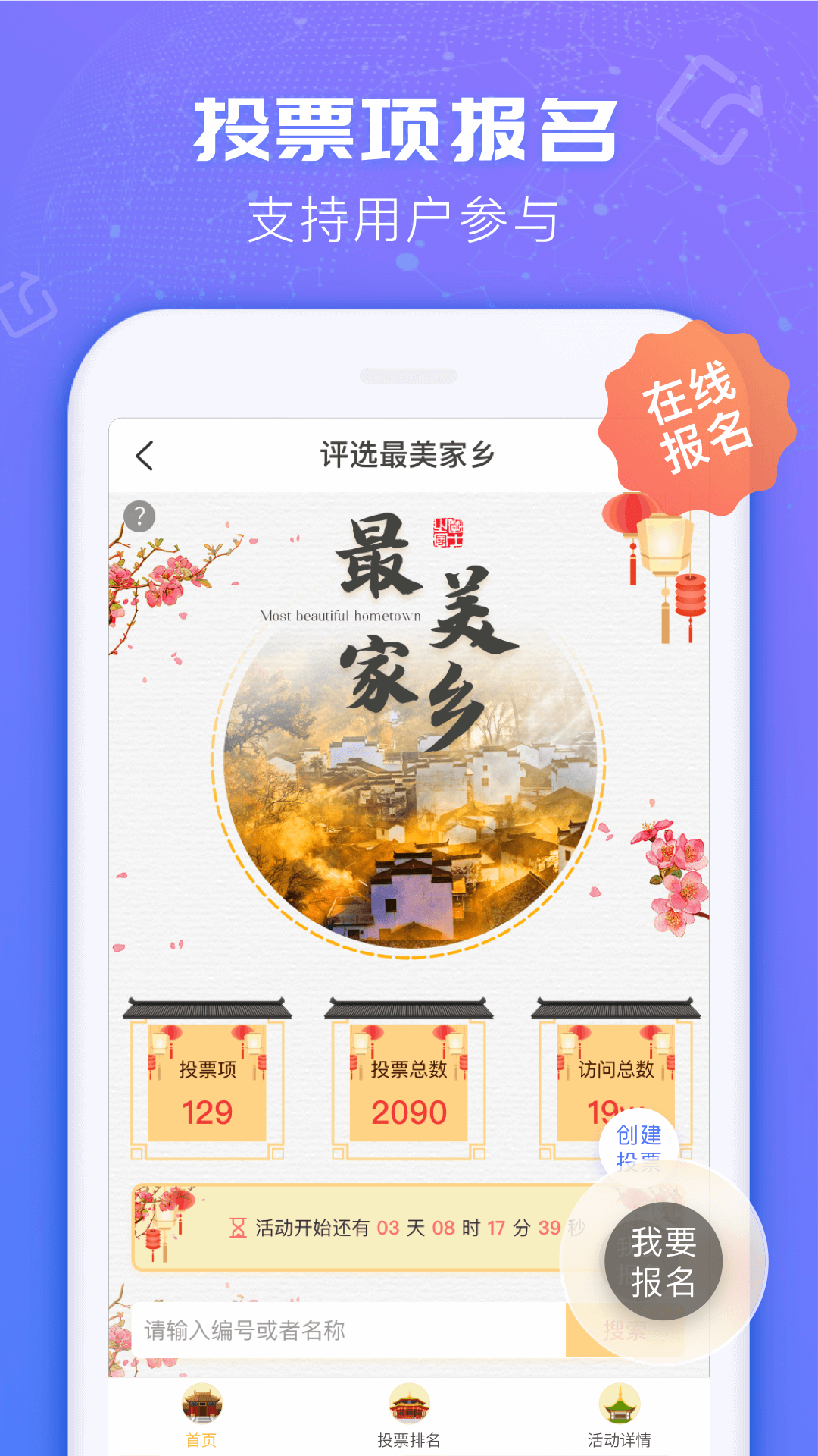 投票易_截图3