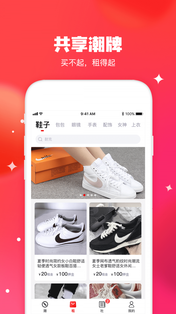 潮租社_截图1