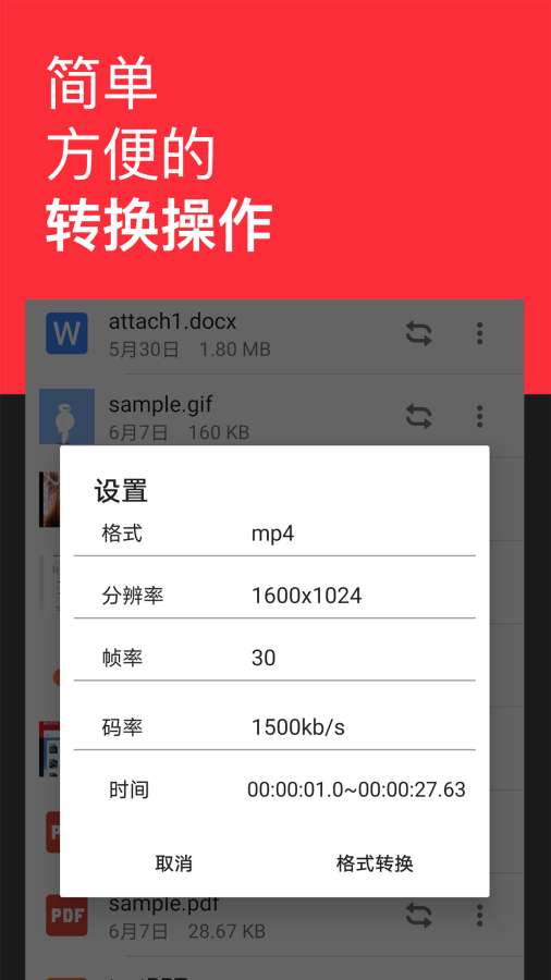 格式转换全能王_截图3