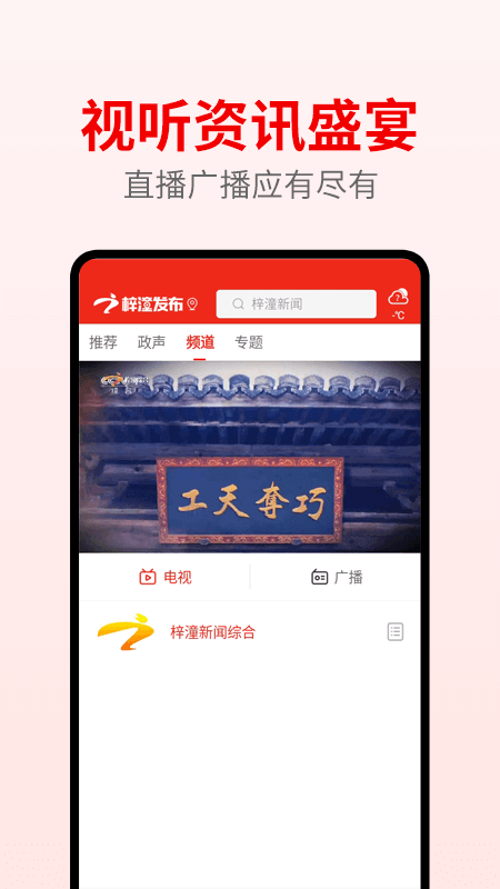 梓潼发布_截图3