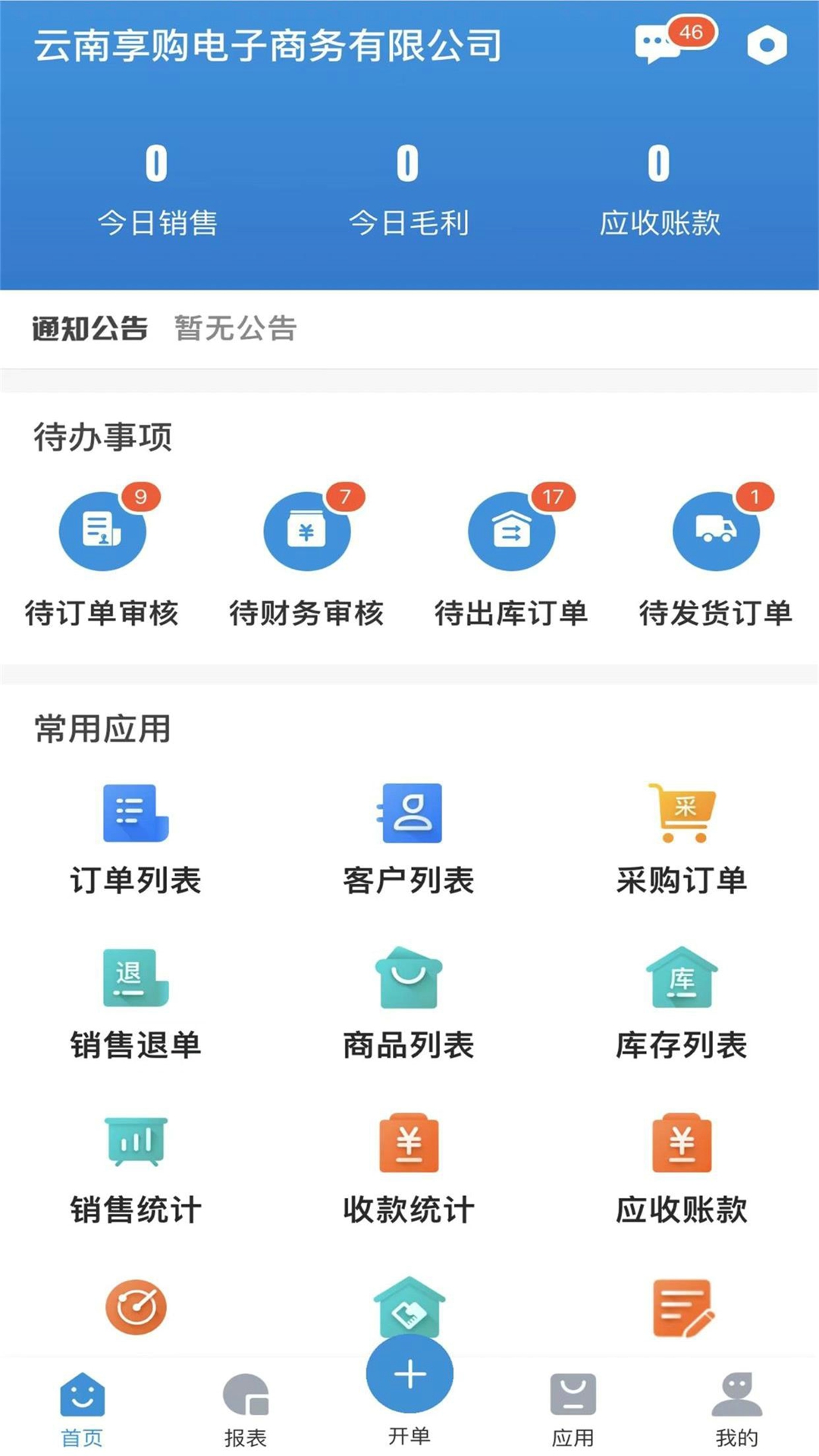 享购冻采_截图2