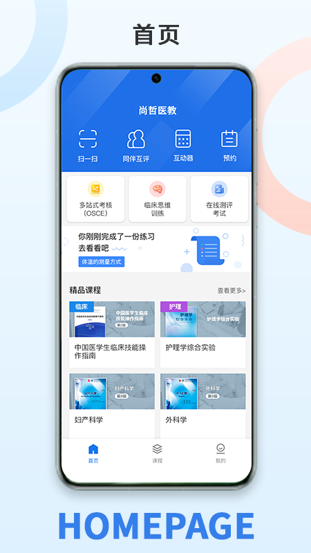 尚哲医教_截图2