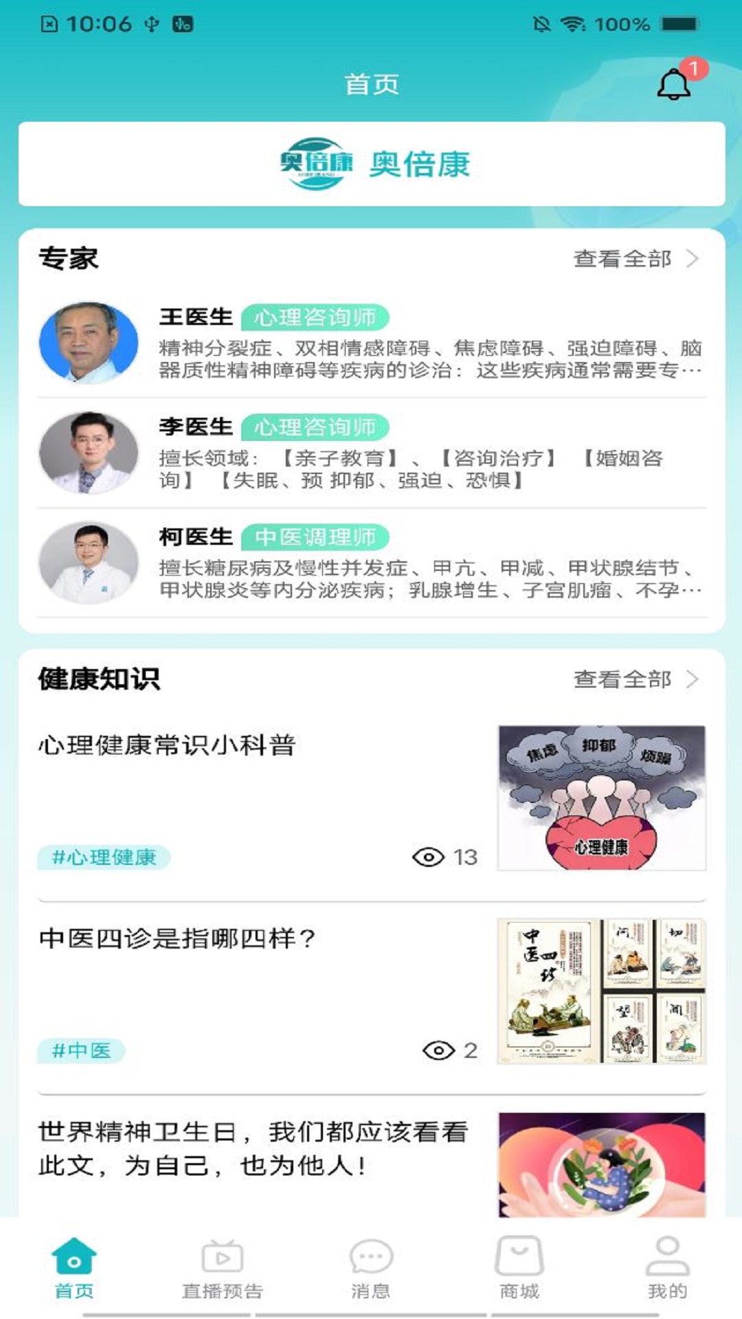 奥倍康_截图1