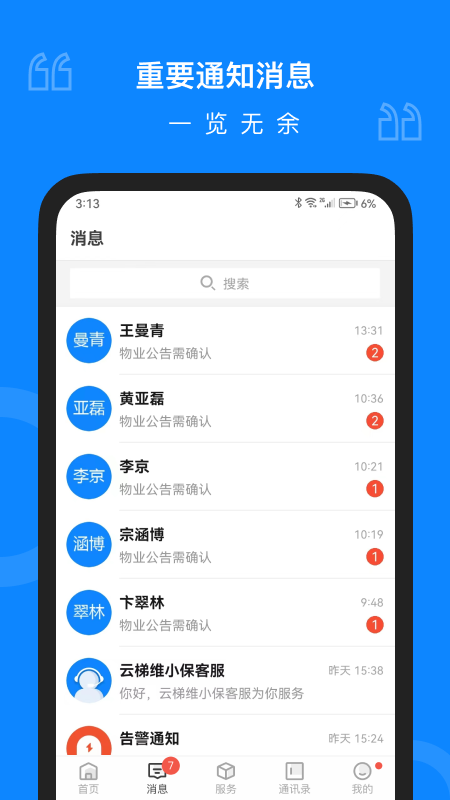 维小保物业_截图2