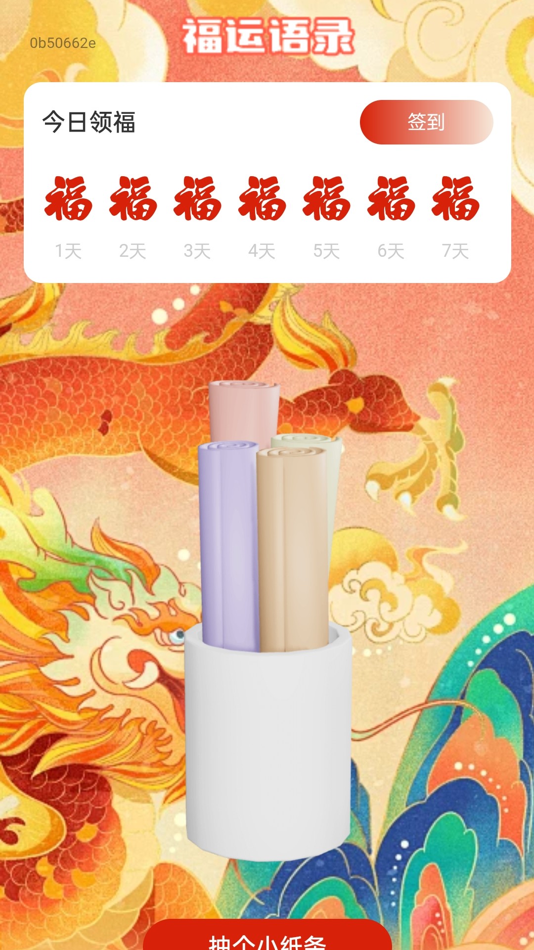 充电接福_截图3