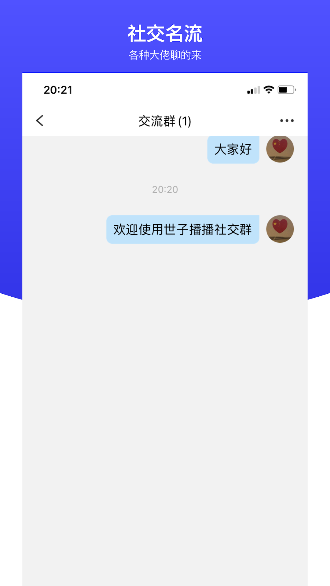 世子播播_截图2