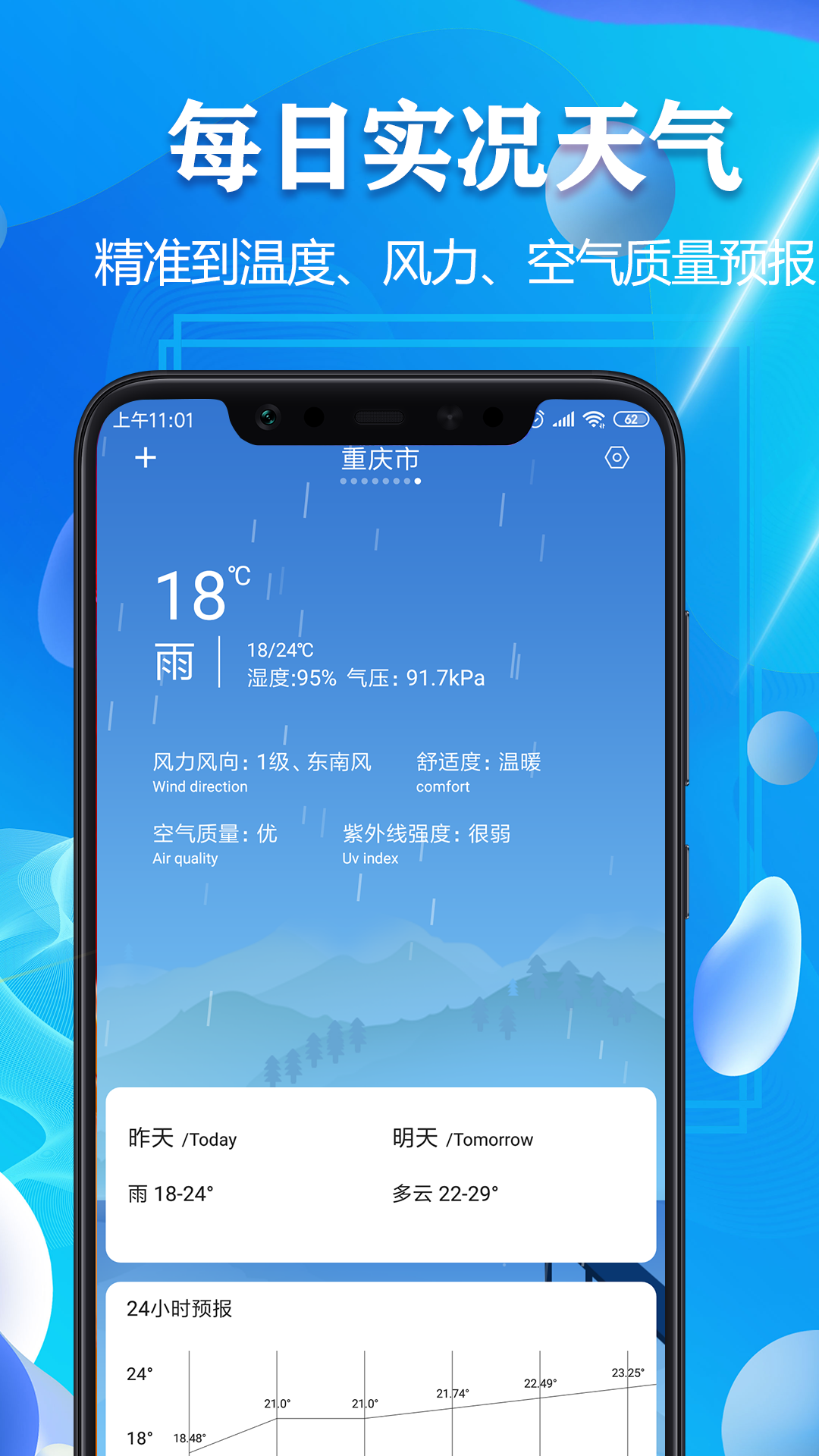 天气预报7天_截图2