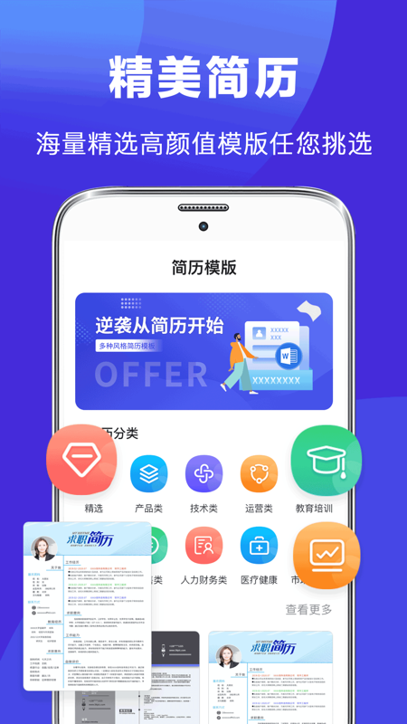最美简历制作_截图1