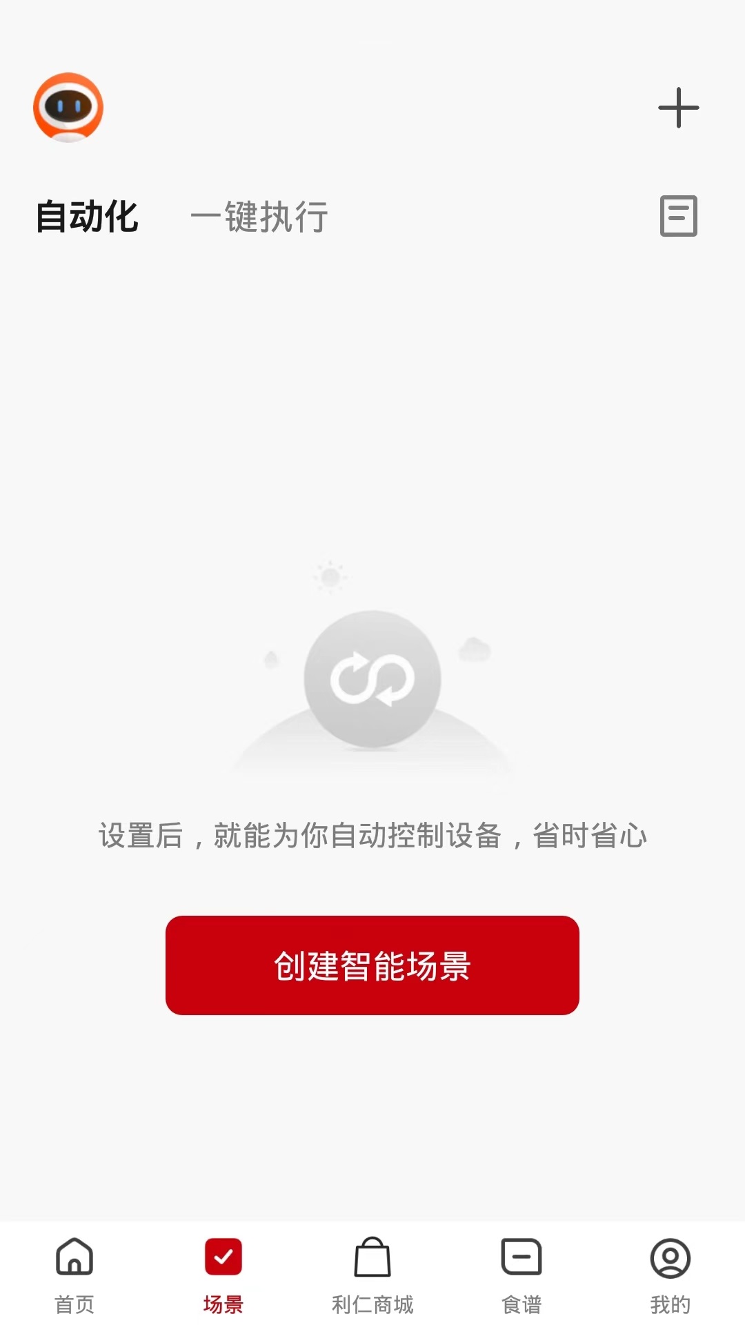利仁科技家_截图3