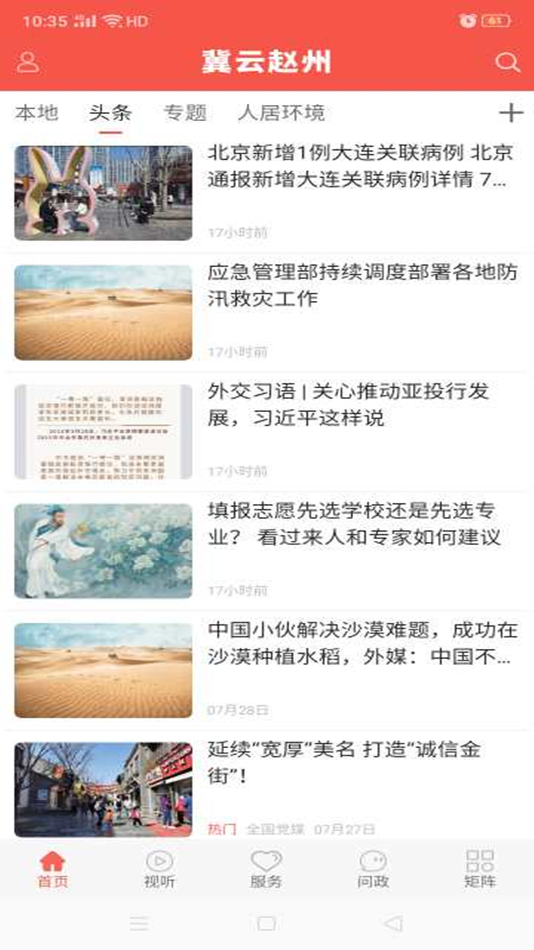 冀云赵州_截图2