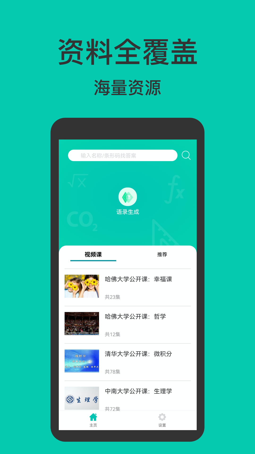 作业答案大全集_截图1