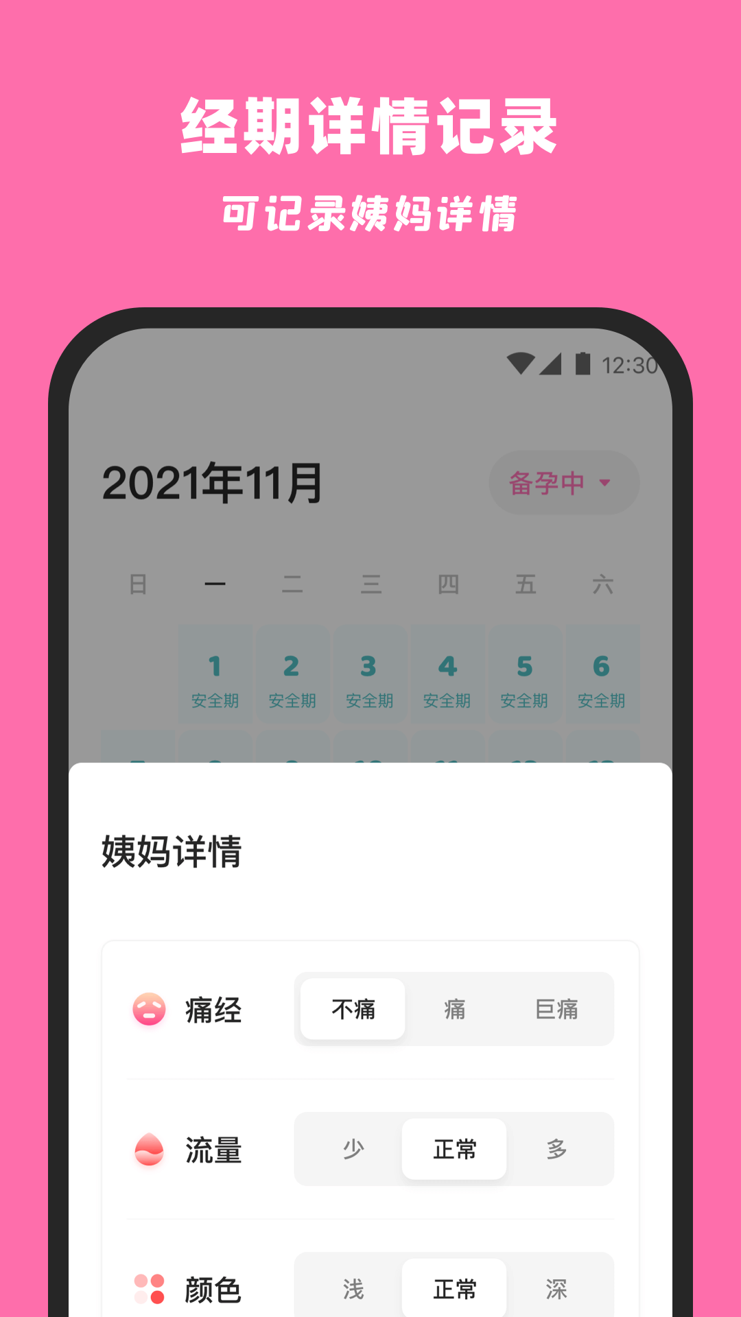 柚柚月经期姨妈助手_截图3