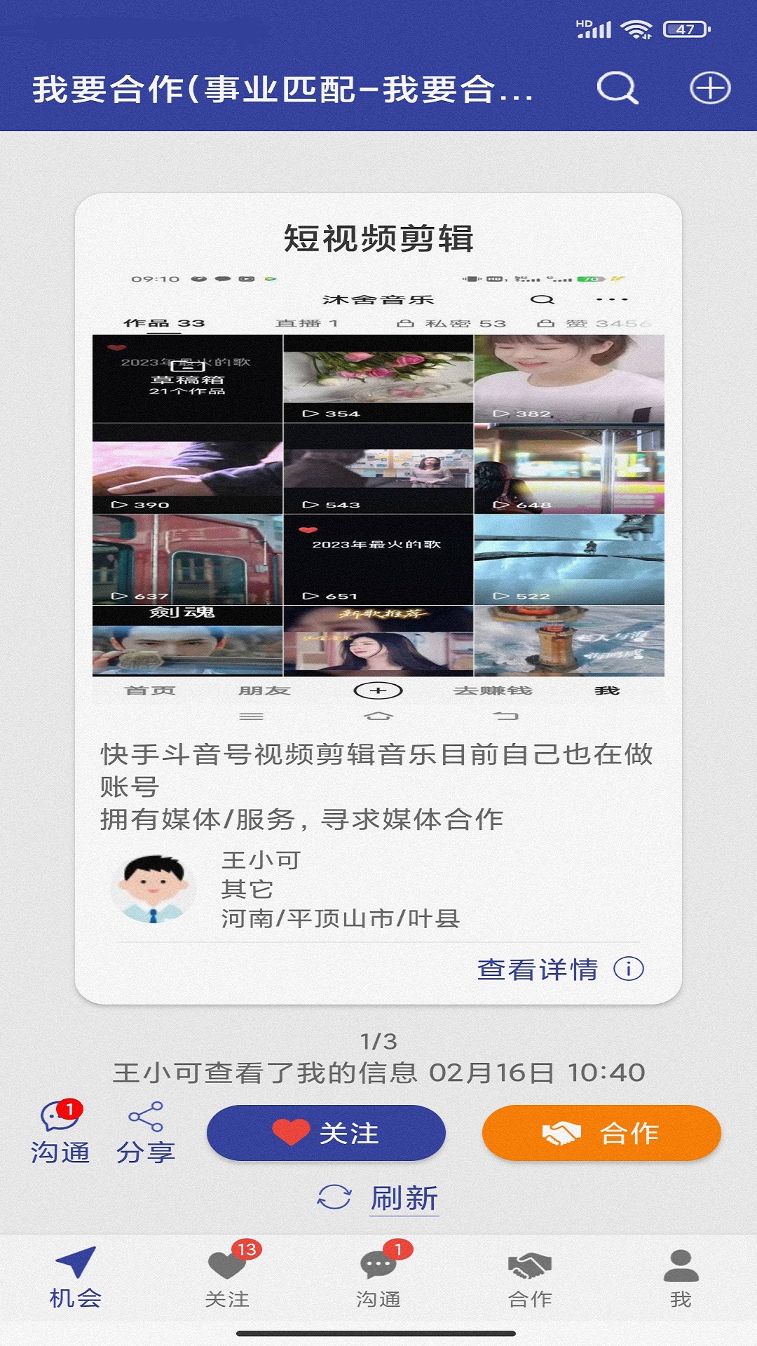 我要合作网_截图1