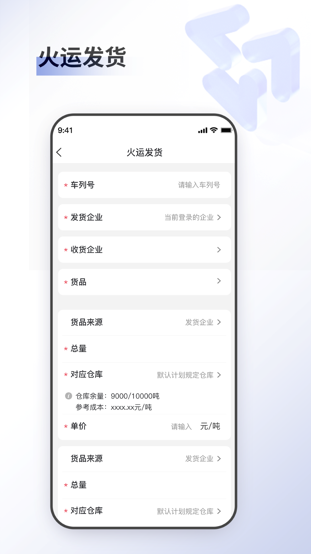 至简集运_截图4