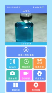 3d相机_截图2