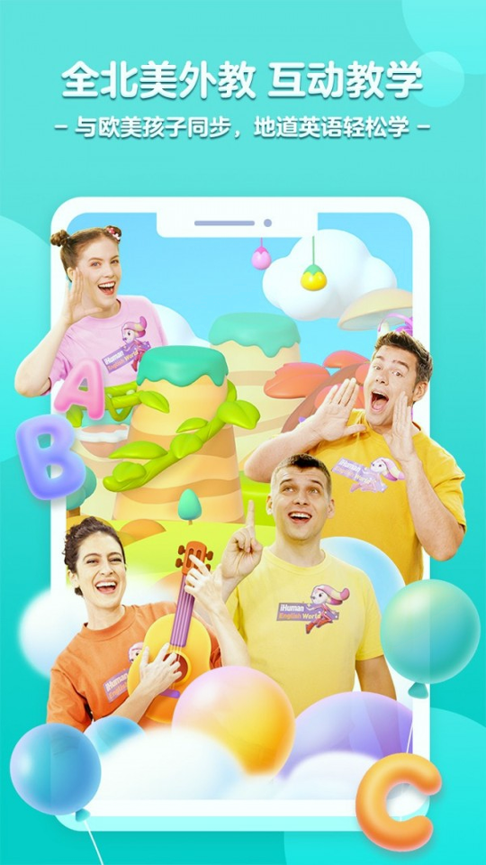 洪恩abc_截图1
