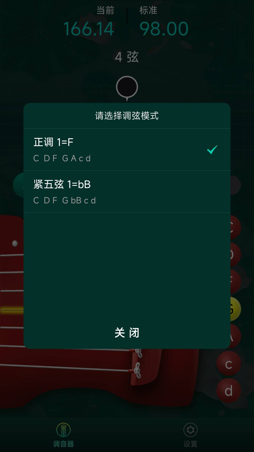 青云古琴调音器_截图2