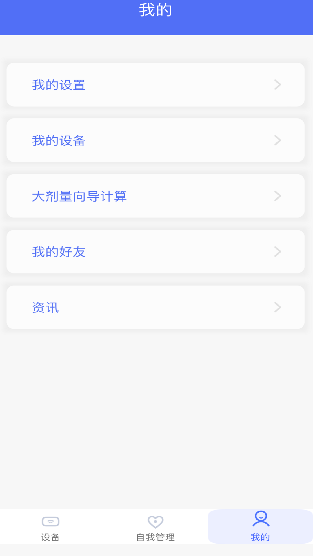 胰岛素泵_截图4