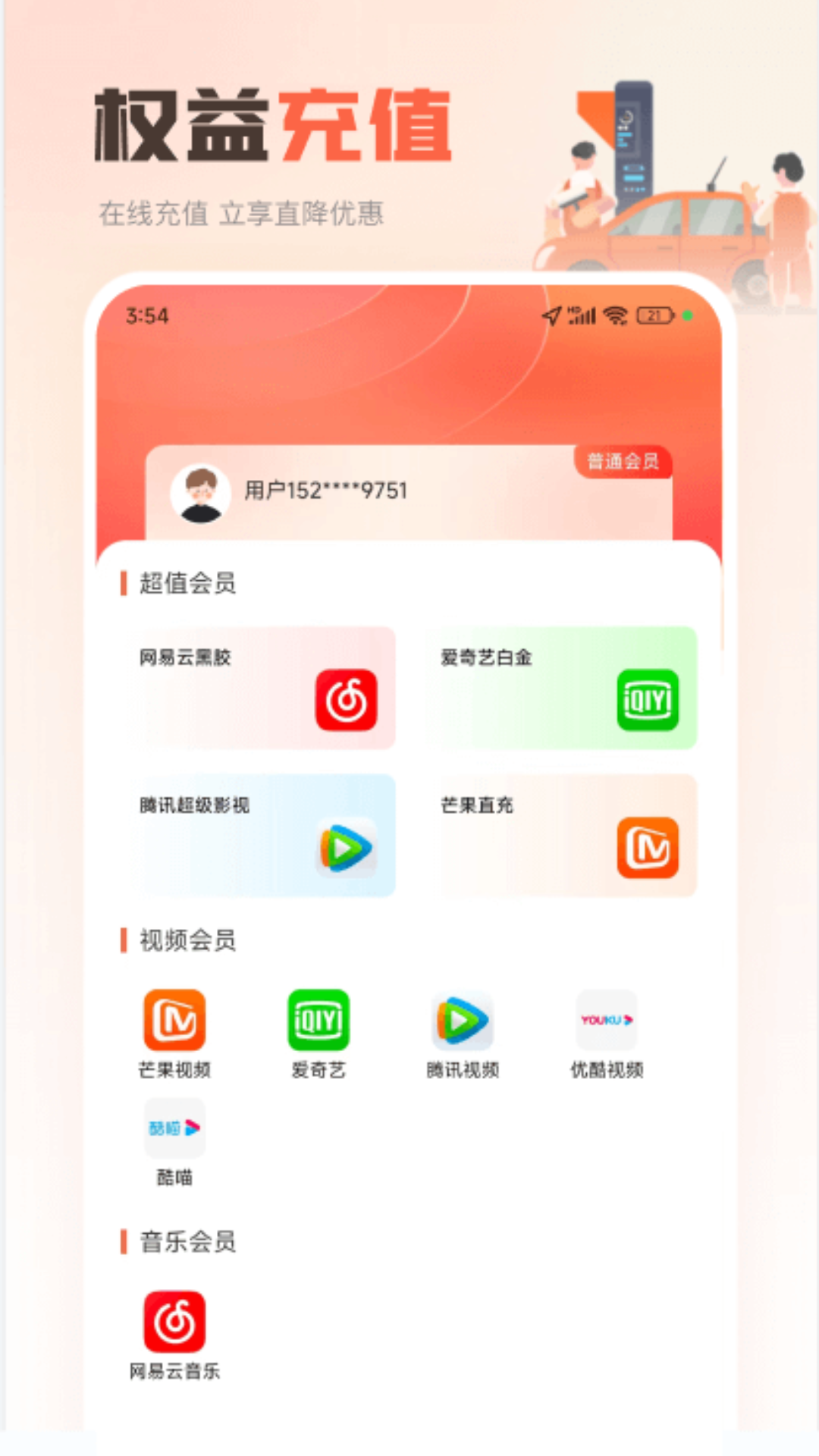 嘟嘟加油出行_截图4