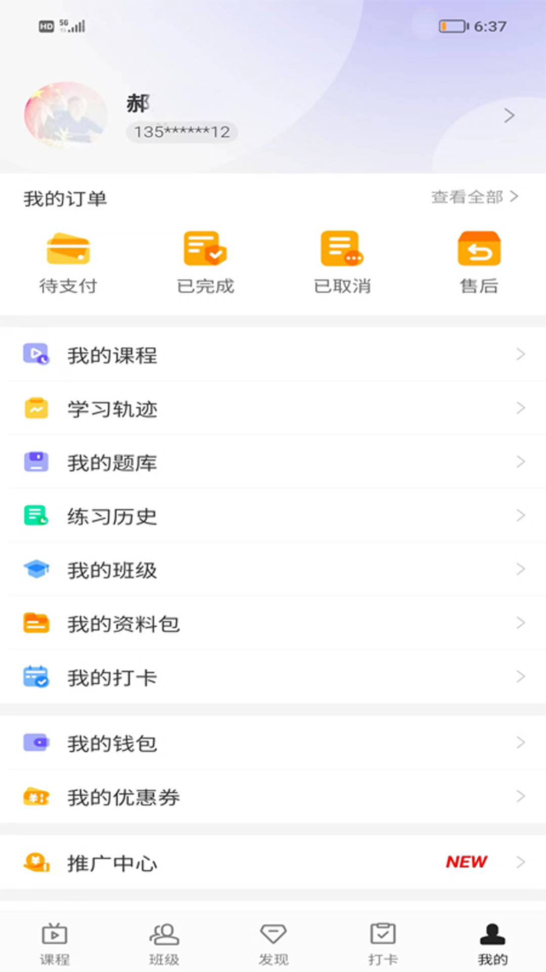 博闫教育_截图4