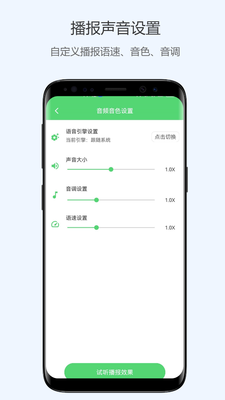 通知语音播报_截图5