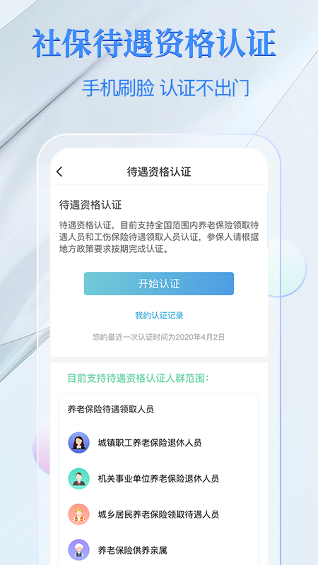 电子社保卡_截图5