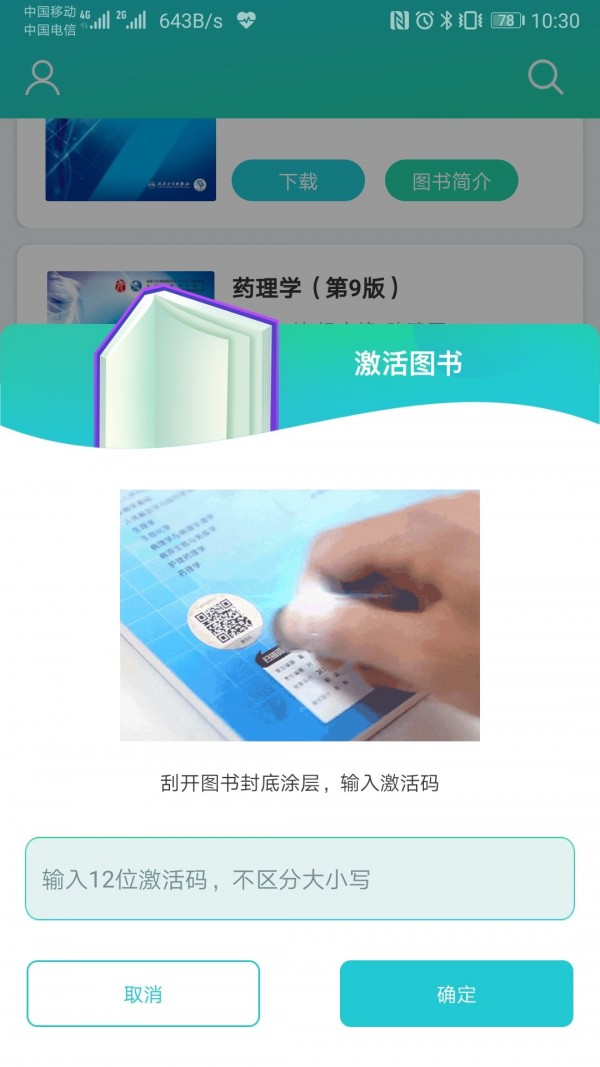 人卫图书增值_截图1