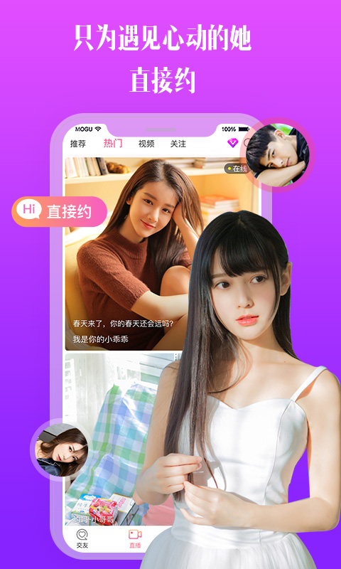 比邻视频交友_截图1