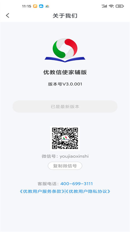 优教家辅_截图1