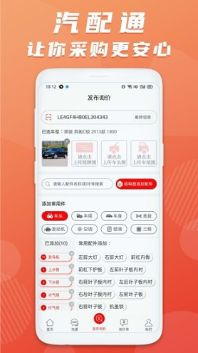汽配通_截图2