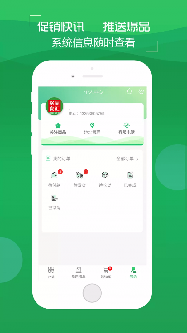 锅圈云铺_截图2