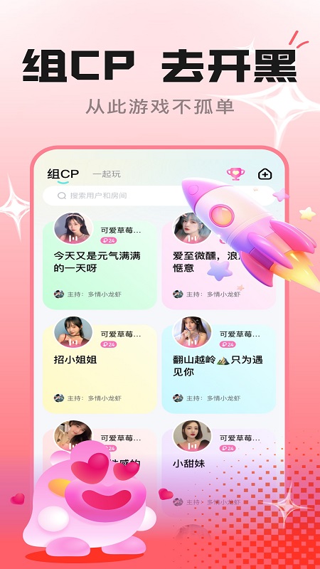 趣开黑游戏搭子_截图3