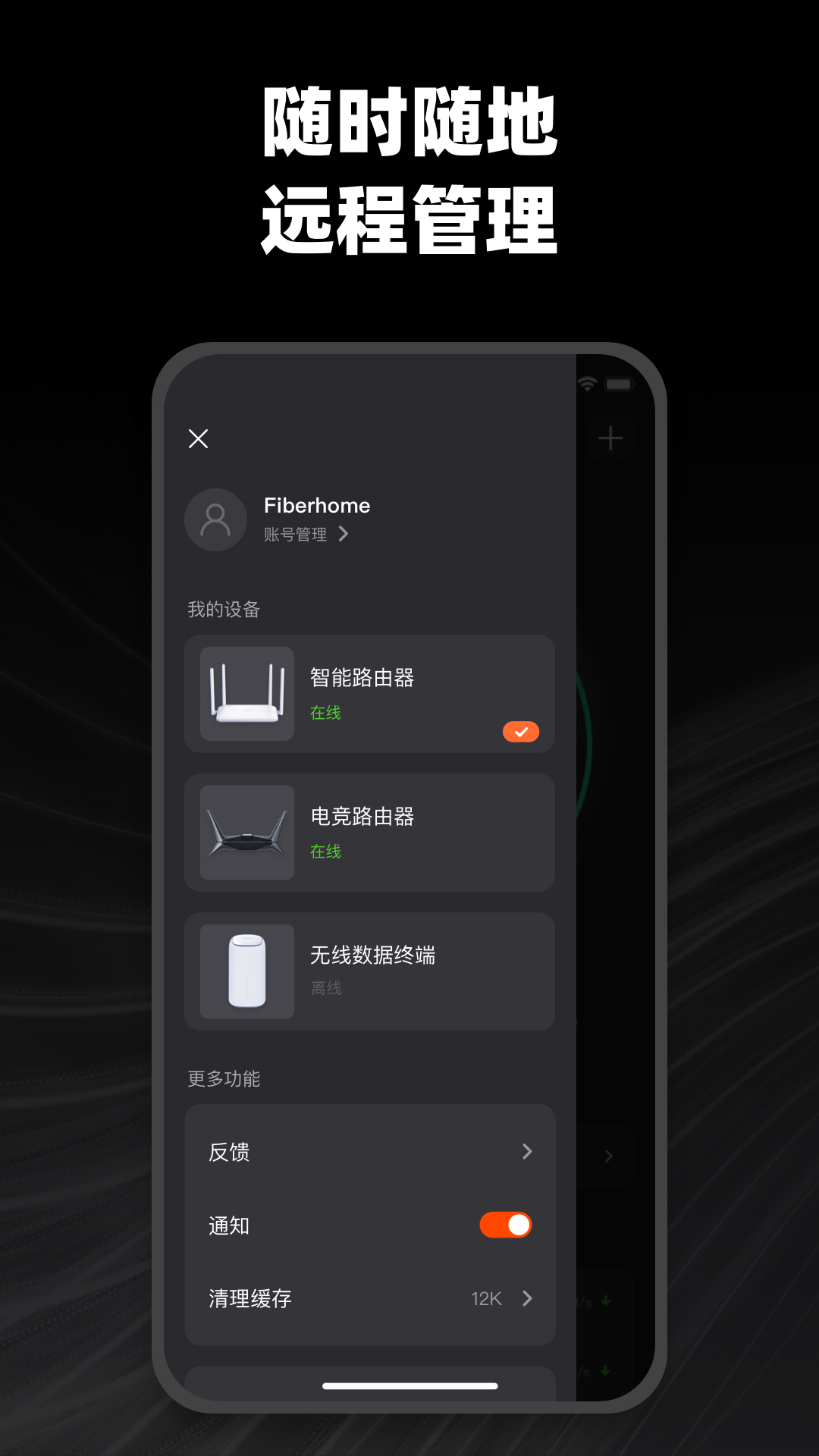 烽火终端_截图2