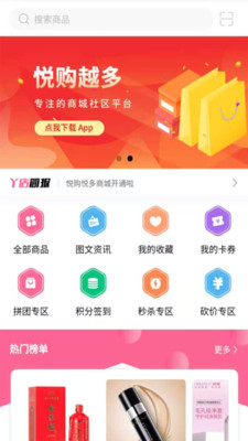 悦购_截图1