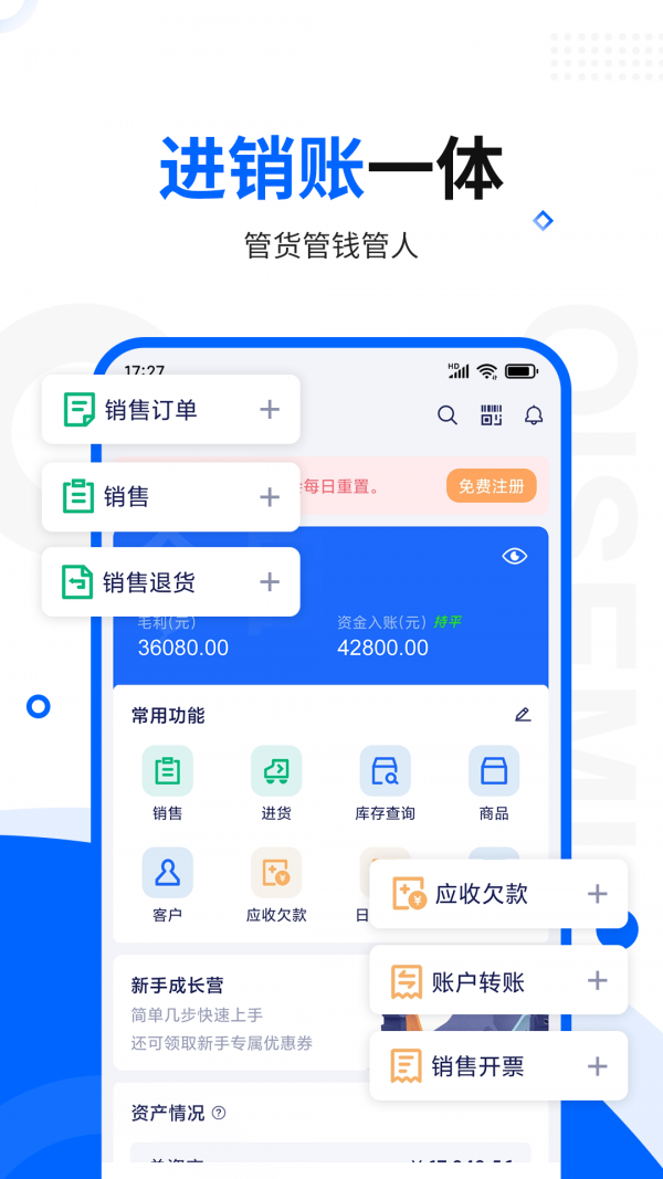 七色米进销存免费版_截图3