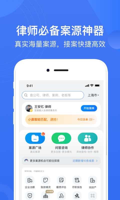 赢火虫_截图1